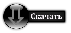 скачать табулатуру скачать табулатуру