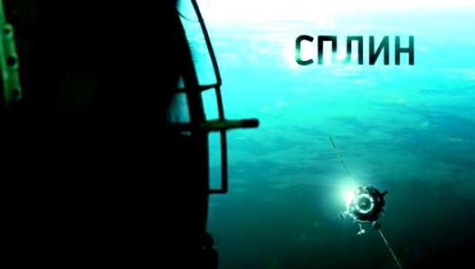 сплин выпусти меня отсюда скачать