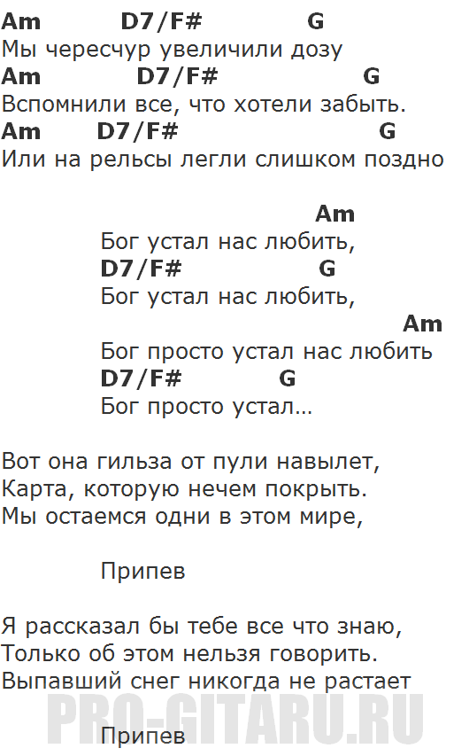 бог устал нас любить аккорды