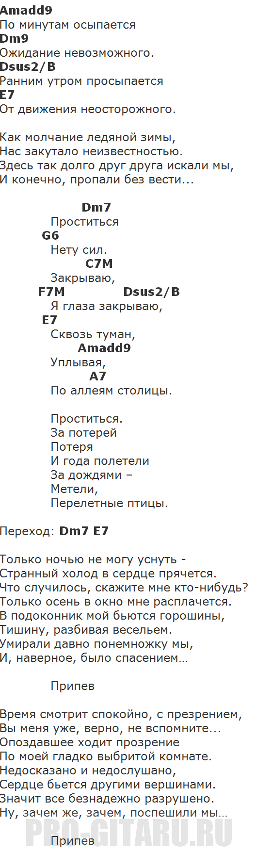 Проститься автор текста. Слова песни проститься Уматурман. Ума Турман проститься текст. Песня ума Турман проститься текст. Проститься Уматурман аккорды.