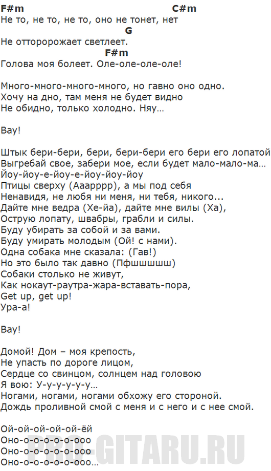 Оле оле оле песня на английском. Группа крови текст. Слова песни группа крови. Текс песни группа крови.