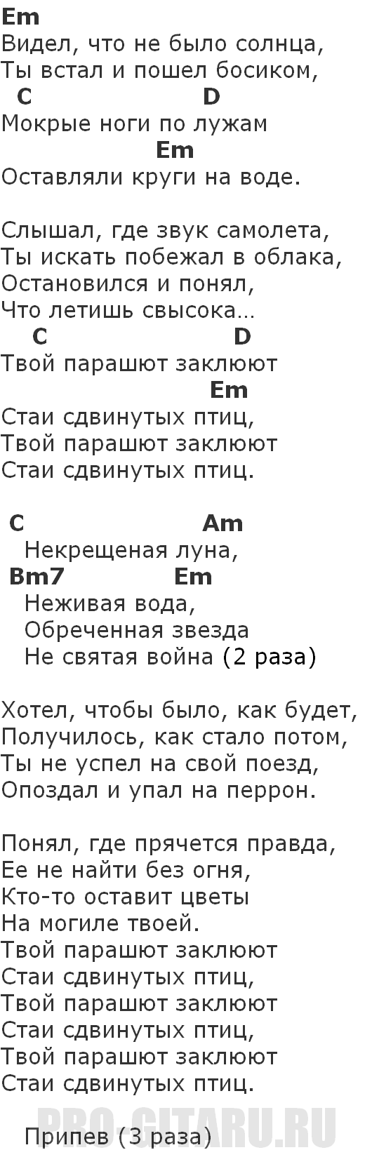 Песни некрещеная луна. Некрещеная Луна аккорды. Текст песни некрещеная Луна 7б. Луна аккорды. 7б некрещеная аккорды.