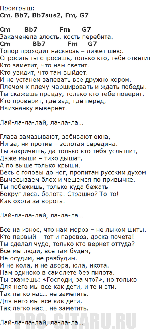 Слова песни в поле дым. Бабкины внуки не для меня текст песни. Не для меня текст. Слова песни не для меня. Бабкины внуки слова.