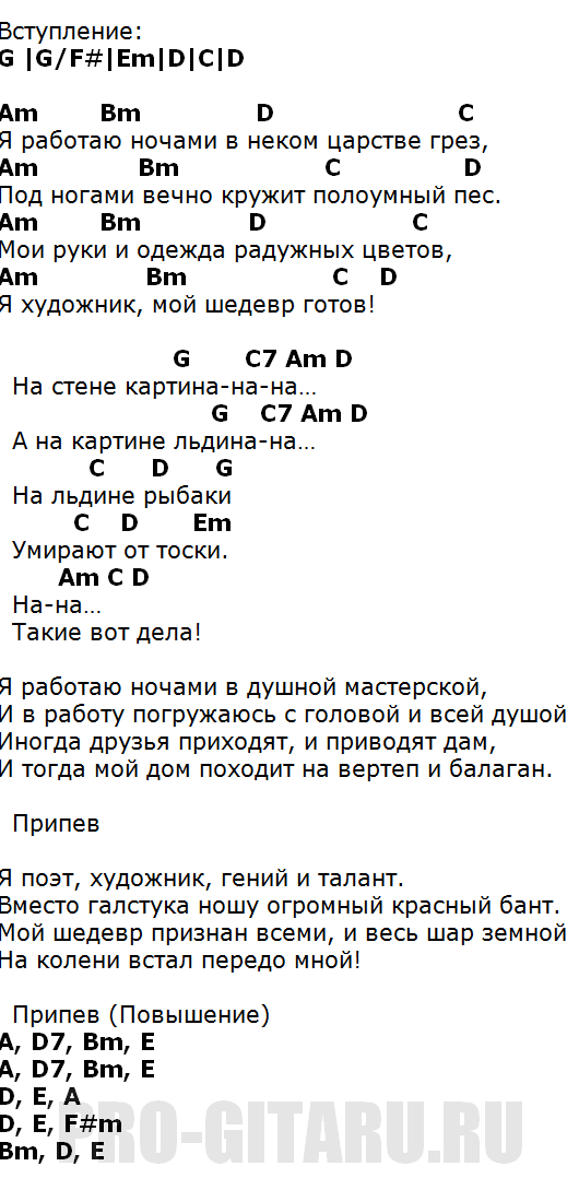 Лошадка борзов текст. Найк Борзов аккорды. Одуванчики аккорды. Одуванчики текст аккорды. Одуванчики аккорды и слова.