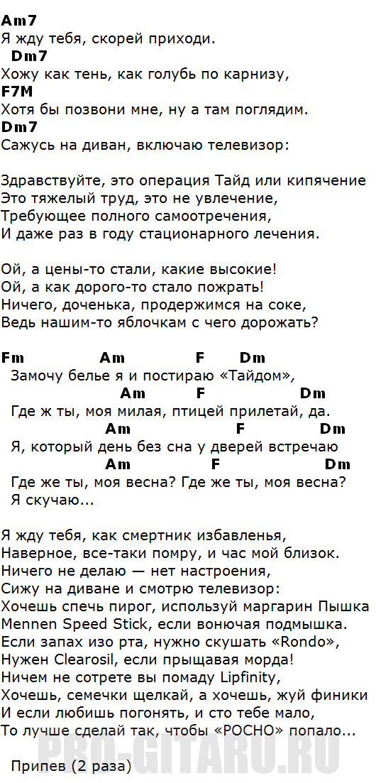 Там нет меня где дым. Уматурман аккорды. Макарские Инок аккорды. Тайд аккорды Уматурман. Перезвоню тект аккорды.