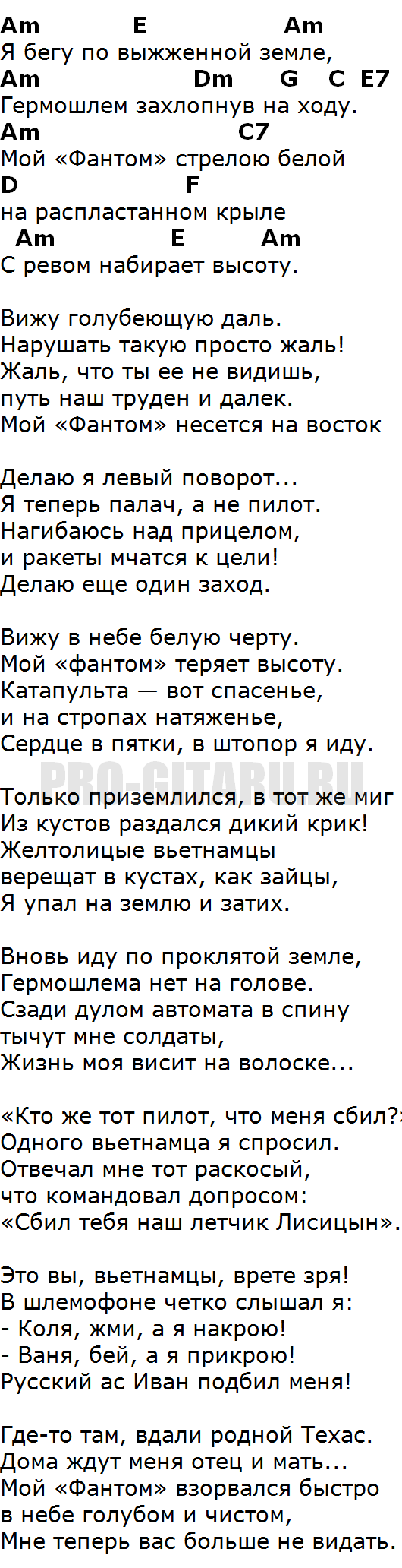 Песня я тебя люблю где фантом текст. Фантом Чиж текст. Фантом песня Чиж текст. Фантом песня текст. Фантом Чиж текст и аккорды.