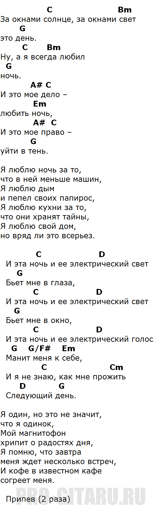 Твои глаза рисуют любовь аккорды