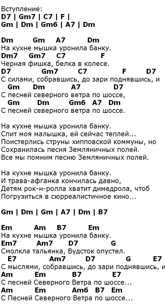 Аккорды песни сколько. Аккорды песен. Северный ветер аккорды на гитаре. Чиж аккорды для гитары. Северный ветер слова и аккорды.