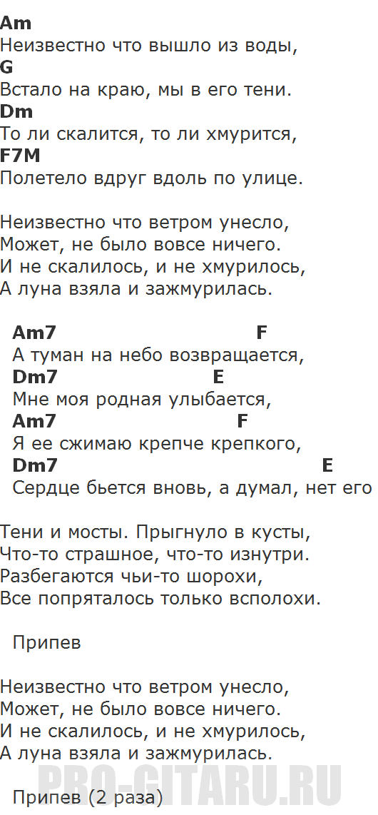 Ветер уносит мои мысли. Танцы минус оно текст песни. Оно танцы минус аккорды. Текст песни танцы минус. Танцы минус аккорды.