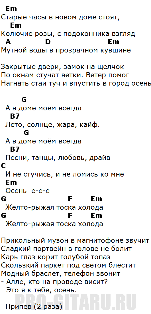 Щемит в душе аккорды. 7б осень аккорды. 7б осень аккорды для гитары. 7б осень аккорды осень. 7б осень текст.
