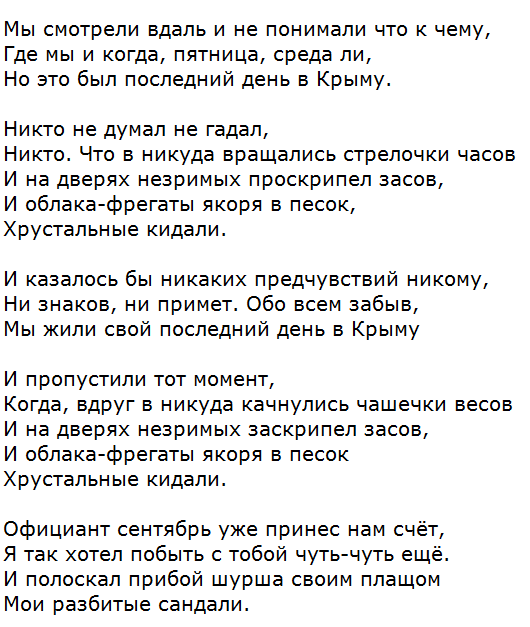 Этот год был таким текст. Текст песни последний день лета. Последний день текст. Слова песни последний день. Слова песни последний день лета.