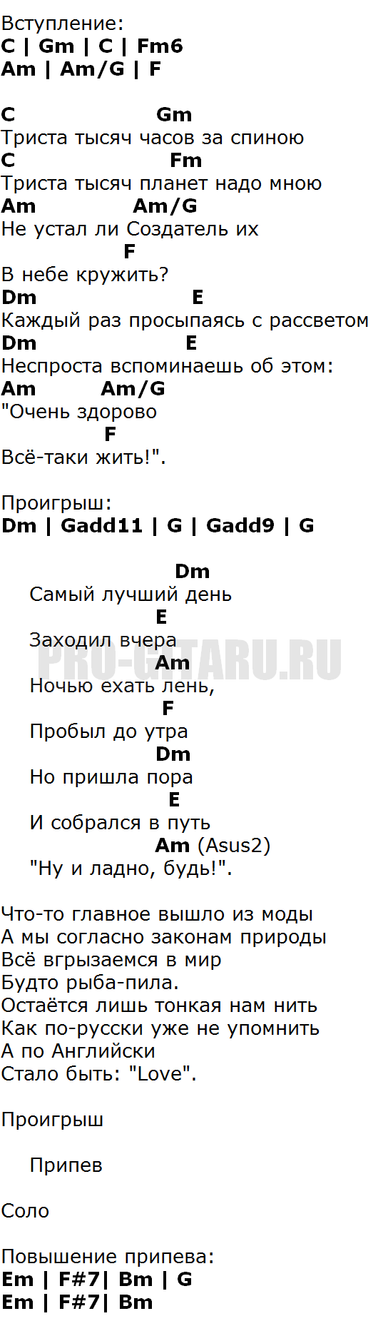 Ночью ехать лень пробыл. Самый лучший день текст. Самый лучший день песня текст аккорды. Текст самый лучший день текст. Самый лучший день аккорды для гитары.