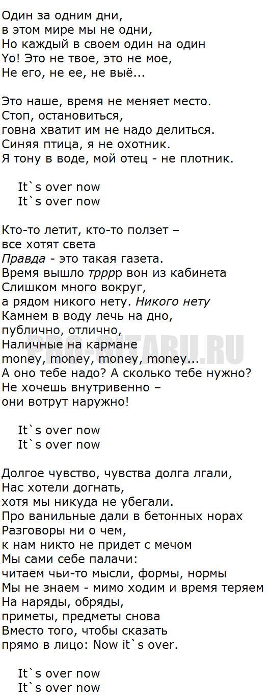 Пятница — It's Over Now