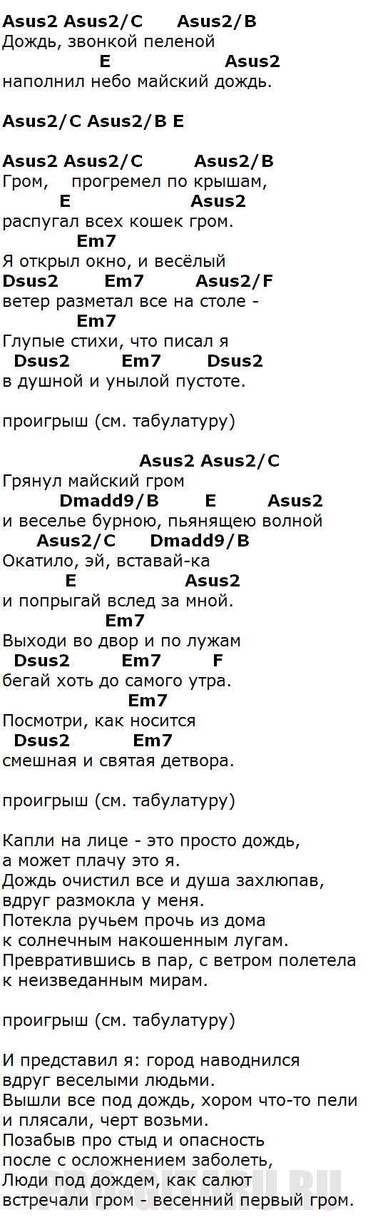А по улицам гуляет дождь аккорды