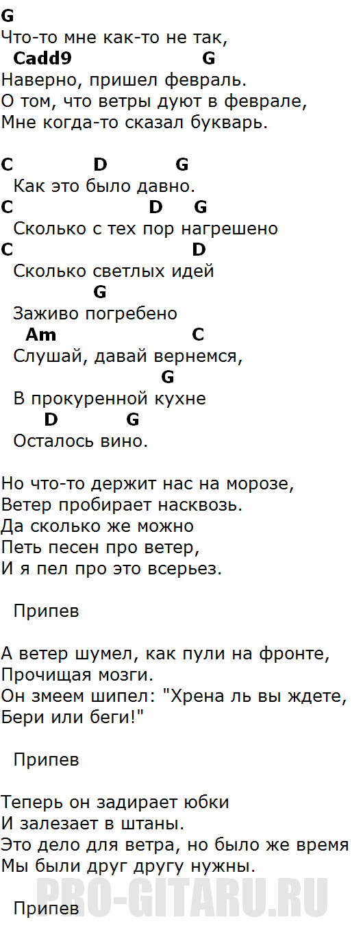 Чайф не со мной текст