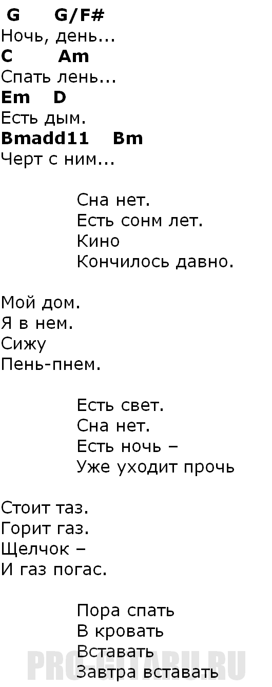 Песня она ночью на кухне скинет. Цой аккорды.