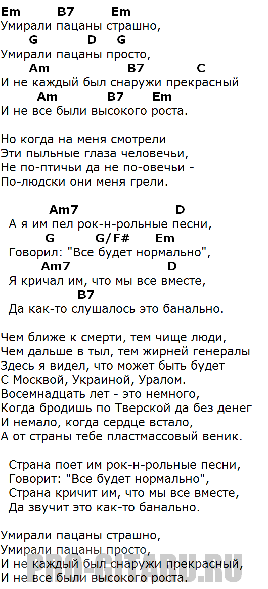 Потери пацана текст. ДДТ аккорды. Аккорды и слова песен. ДДТ пацаны текст. Пацаны на гитаре аккорды.