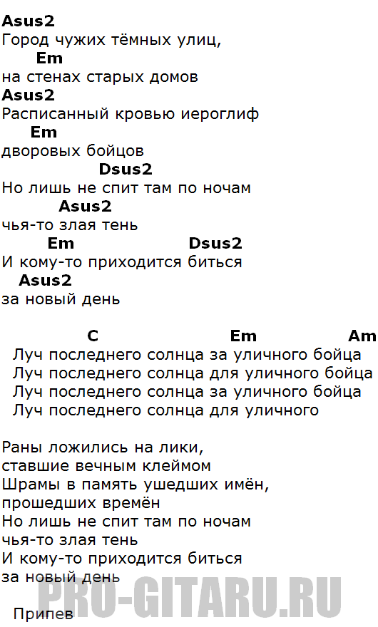 Луч солнца золотого три дня дождя текст. А по тёмным улицам гуляет дождь Текс. А по тёмным улицам гуляет дождь аккорды. А по тёмным улицам текст. Текст песни а по темным улицам.