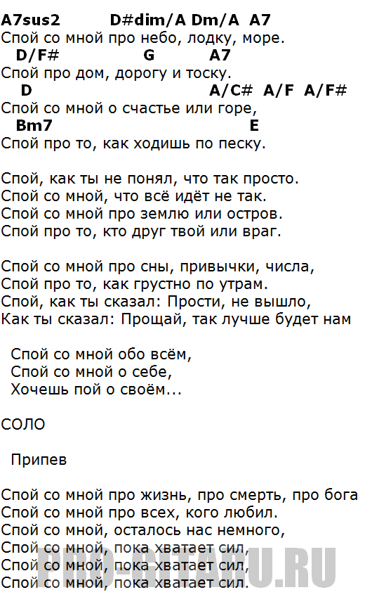 Хочешь я тебе спою слушай. Маргулис аккорды. Я песню пропою текст. Слова спой песню. Спеть песню.