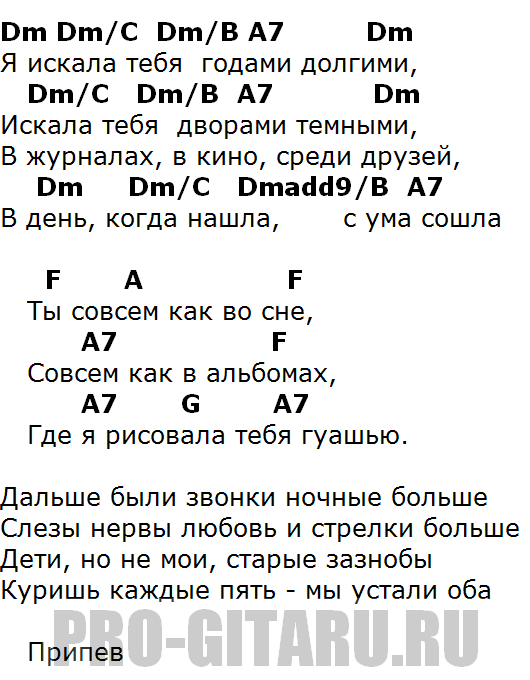 Песня я ищу тебя давно пропадаю все