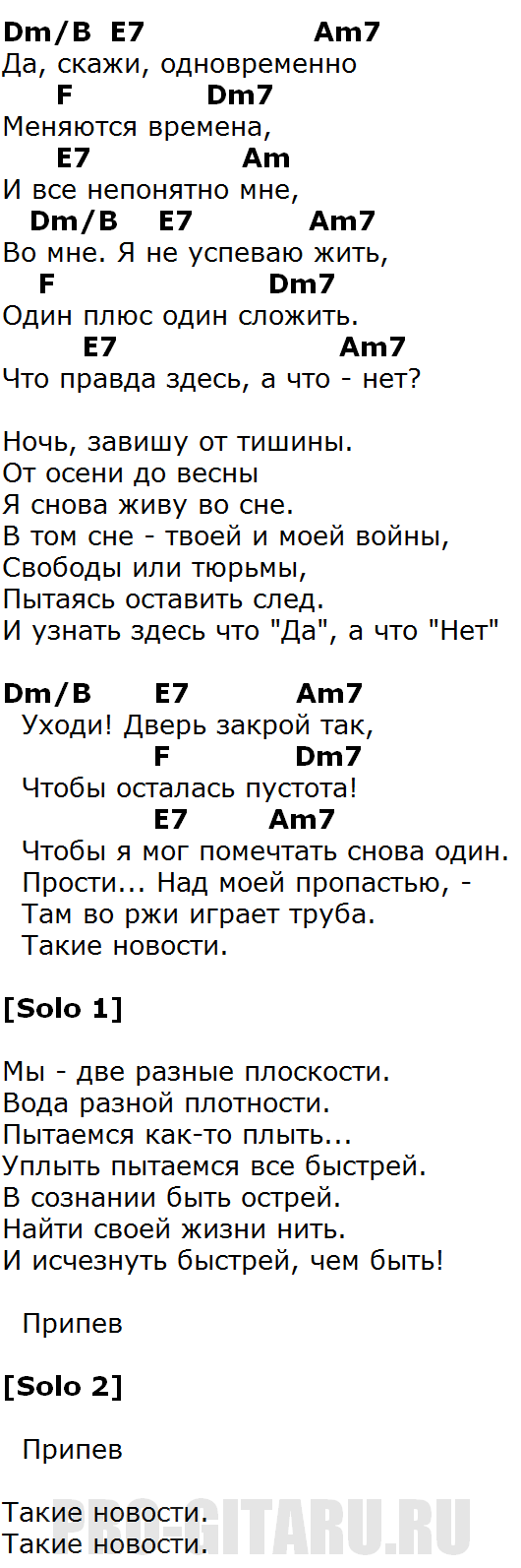 Цой закрой за мной текст. Закрой за мной дверь табы. Закрой за мной дверь я текст. Уходи дверь закрой аккорды. Цой закрой за мной дверь я ухожу аккорды.