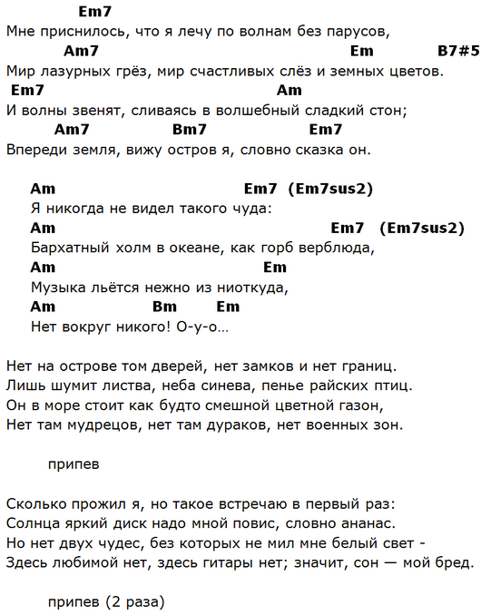 Песни катилась по небу луна. Остров аккорды. Барыкин аккорды для гитары. Аккорды аэропорт Барыкин. Мы остров аккорды.