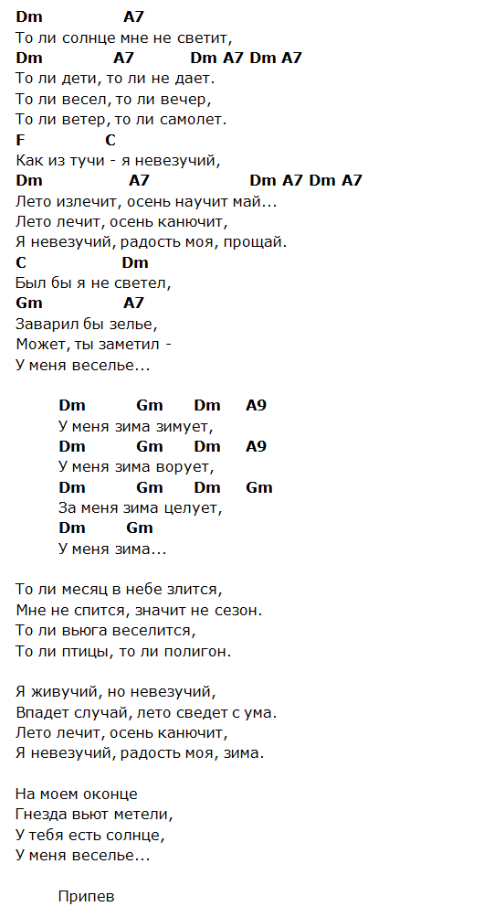 Холод аккорды на гитаре. Зима (аккорды) АУКЦЫОН. Зима аккорды. АУКЦЫОН аккорды.