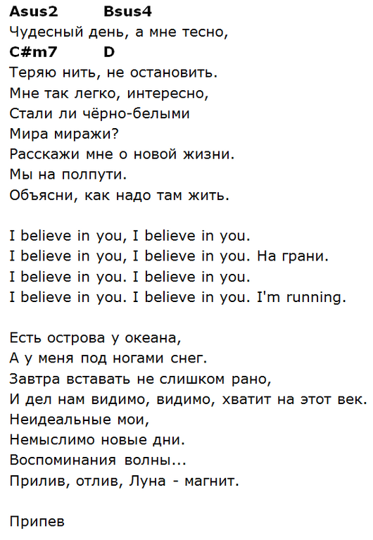 пятница i believe in you текст