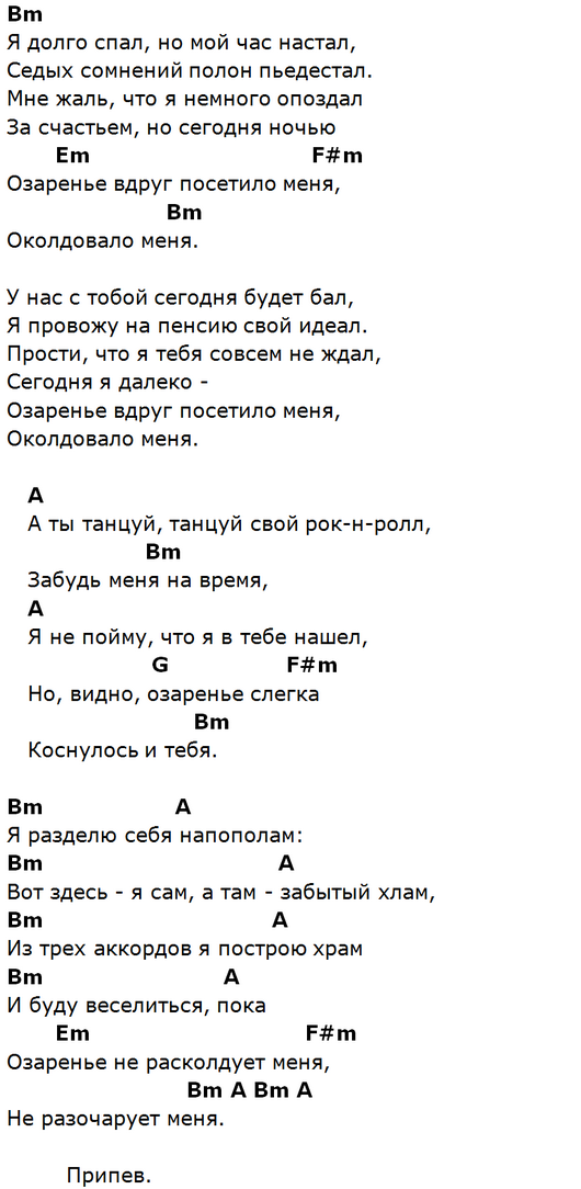 Твоя седая ночь текст. Аккорды песен. Кузьмин аккорды. Ночь аккорды. Кузьмин аккорды для гитары.