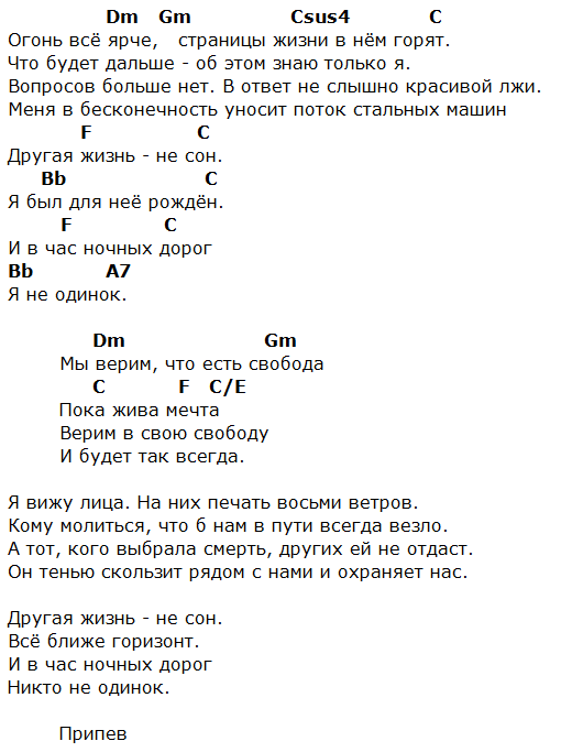 Текст песни я огонь ты вода. Аккорды песен. Ария тексты песен. Штиль Ария текст. Ария Свобода аккорды.