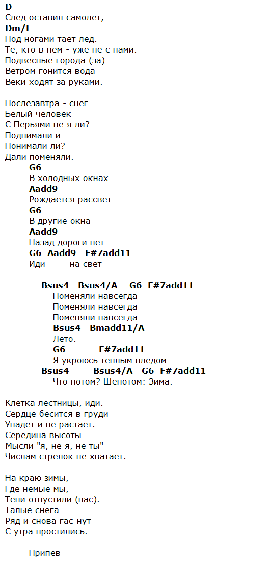 Если будет снег аккорды. Аккорды песен. Аккорды песен для гитары. Текст песни зима зима. Пятница зима аккорды.