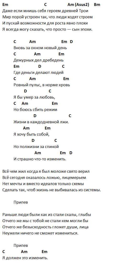 Конец солнечных дней тексты песен. Аккорды с днем. Новый день аккорды. Последний герой аккорды. Стук аккорды.