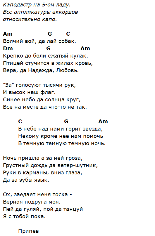 Текст песни виктора цоя звезда по имени. Тексты песен и аккорды Цой. Цой аккорды. Аккорды Цой звезда.