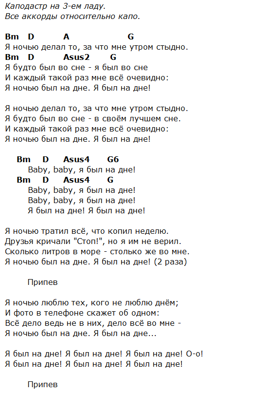 Ночь аккорды для гитары без баре. Дни и ночи я скучаю аккорды. Днями ночами аккорды. Дни и ночи аккорды на гитаре. Каждую ночь аккорды.