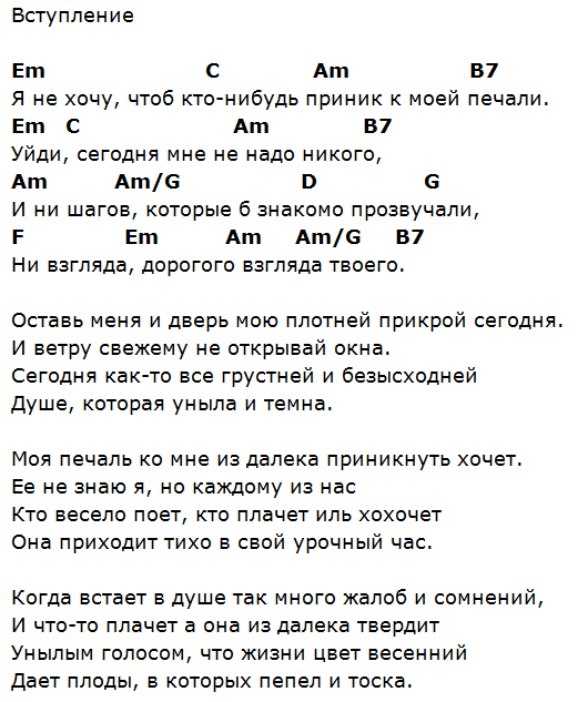 Вина текст аккорды. Аккорды песен. Аккорды песен для гитары. Никольский аккорды для гитары. Баста текст аккорды.