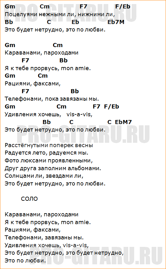 2000 аккорды на гитаре. Мумий Тролль невеста текст. Мумий Тролль забавы аккорды. Мумий Тролль аккорды. Забавы Мумий Тролль текст.