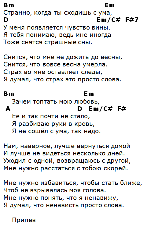 Текст песни зачем ты звонишь. Слова песни зачем топтать мою любовь. Зачем песня текст. Слова песни зачем зачем. Песня зачем слова песни.