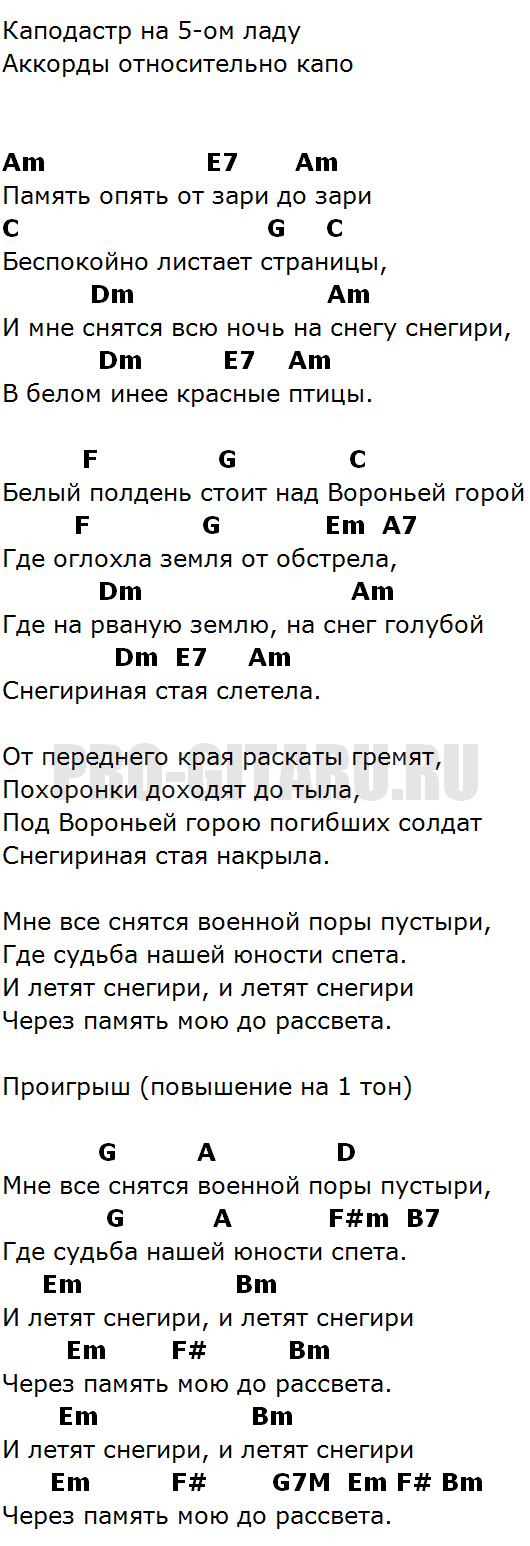 Танец злобного гения аккорды на гитаре. Снегири аккорды аккорды. Снегири Антонов аккорды. От зари до зари аккорды. Тексты песен с аккордами.