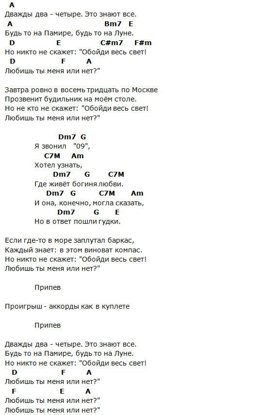 Четверо аккорды. Песня дважды два четыре аккорды. Люби меня текст аккорды. Аккорды на гитаре люби меня.