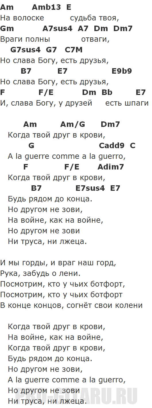 На волоске судьба твоя. Аккорды твои друзья. На волоске судьба твоя Ноты для фортепиано. Кровь за кровь Ноты. Твои слова аккорды.