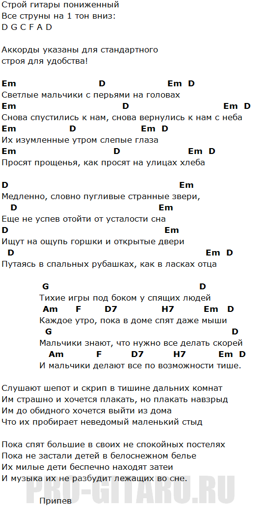 Звук гитары слова. Добро Юность аккорды. Тихие игры аккорды. Юность аккорды на гитаре. Добро Юность аккорды на гитаре.