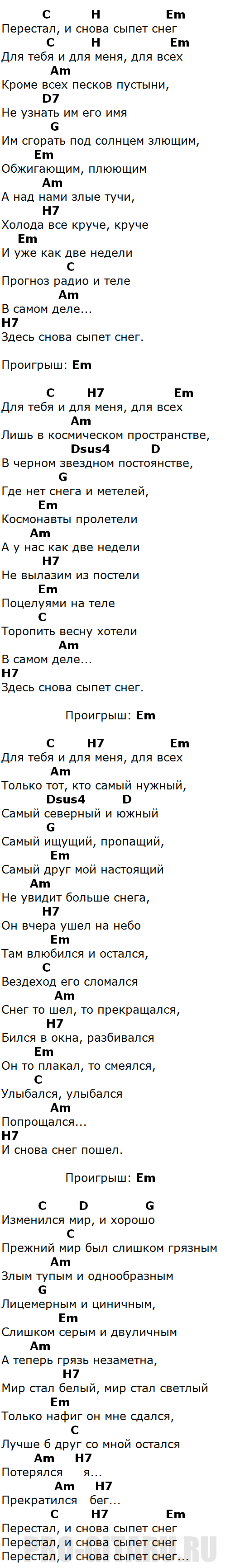 Если будет снег аккорды. Друг аккорды. Снег снег аккорды. Снега Снежная аккорды. Снег аккорды.