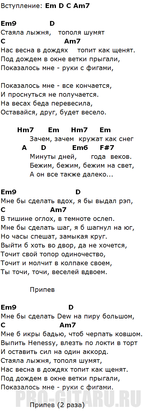 Аккорды песни мужчины мужчины мужчины. Беспечный ангел аккорды. Ария Беспечный ангел текст. Ария Беспечный ангел аккорды. Ангел аккорды.