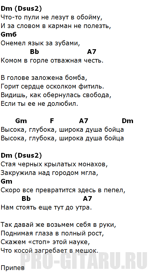 Стоп стоп текст аккорды. 7б аккорды душа бойца. Душа бойца текст. 7б песни с аккордами. 7б молодые ветра текст.