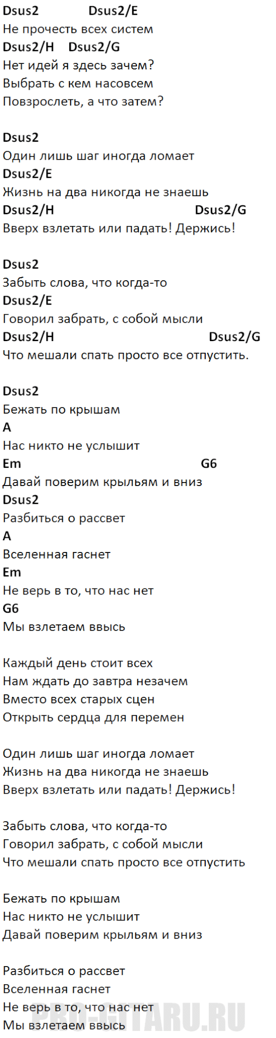 бежать по крышам тритиа аккорды