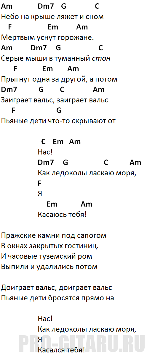 как ледоколы аккорды для гитары