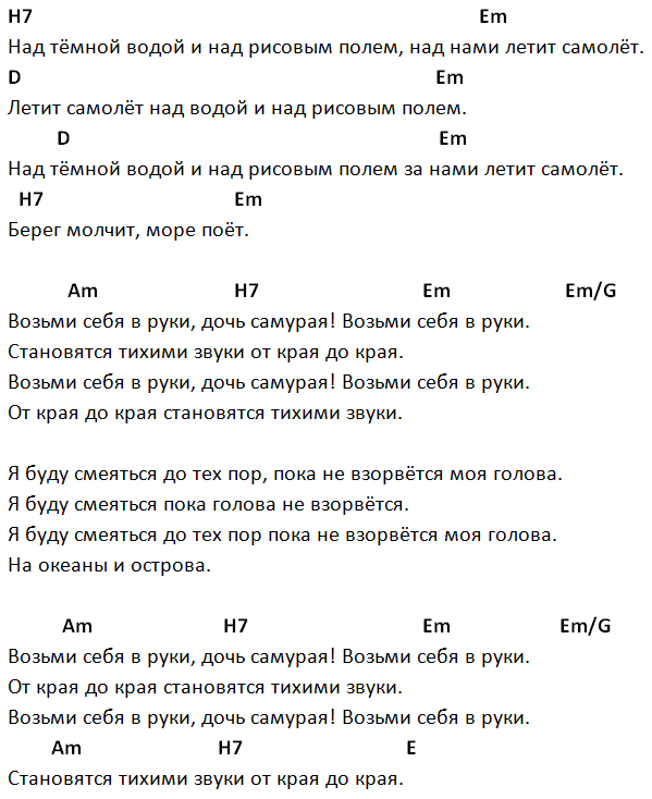 Петлюра темная аккорды. Темная вода текст песни. Тёмная вода Петлюра текст. Дочь самурая аккорды. Сплин аккорды для гитары.