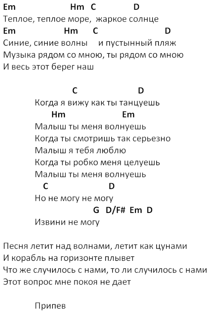 Цой ты меня волнуешь. Цой аккорды. Цой малыш аккорды. Малыш аккорды. Малыш аккорды для гитары.