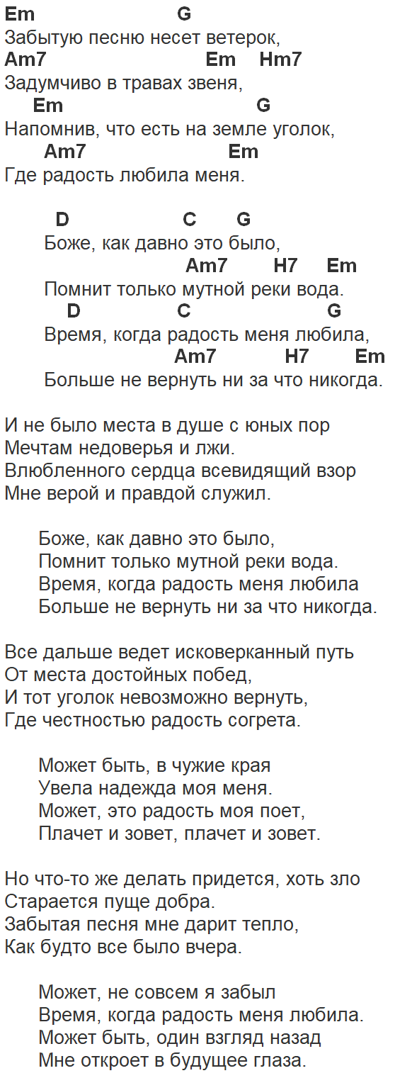 Все тише ветви мне стучат. Аккорды для гитары. Ветерок аккорды. Слова песни ветер. Аккорды песни ветерок.