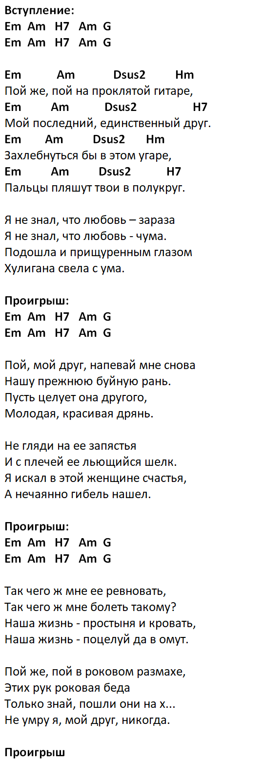 Песни есенина аккорды